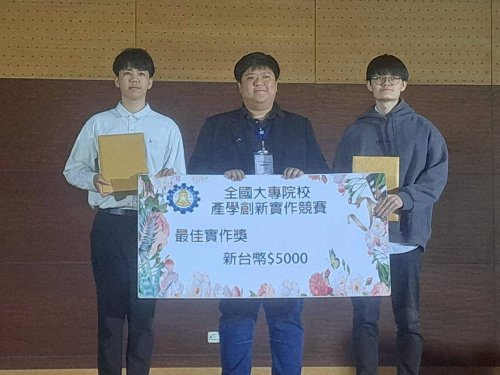 賀！本系苗新元教授指導鐘雪童、高宥鎧、林家緯、何東叡同學參加2025全國大專院校產學創新實作競賽榮獲最佳實作獎