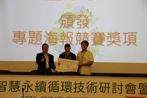 賀！本系陳錡楓老師指導吳明澤、袁裕順、蔡瑋豪、吳昆瑋同學參加2025智慧永續循環技術研討會暨專題競賽海報組第一名